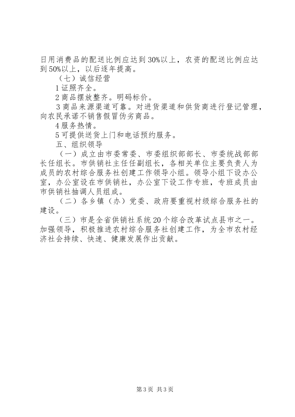 村级服务社设立实施方案_第3页
