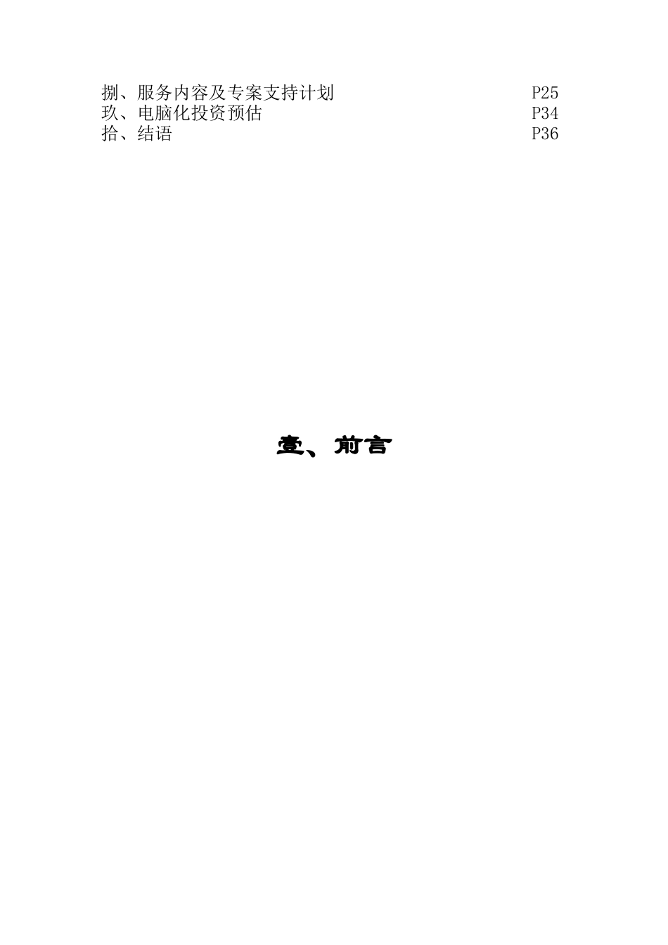 某公司电脑化管理规划书_第2页