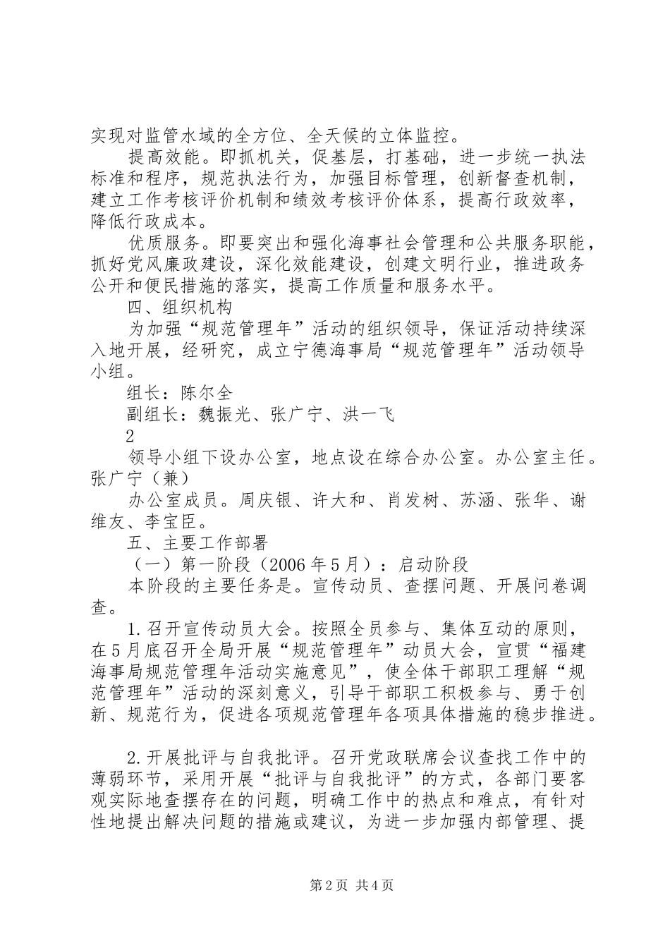 “规范管理年”活动方案_第2页