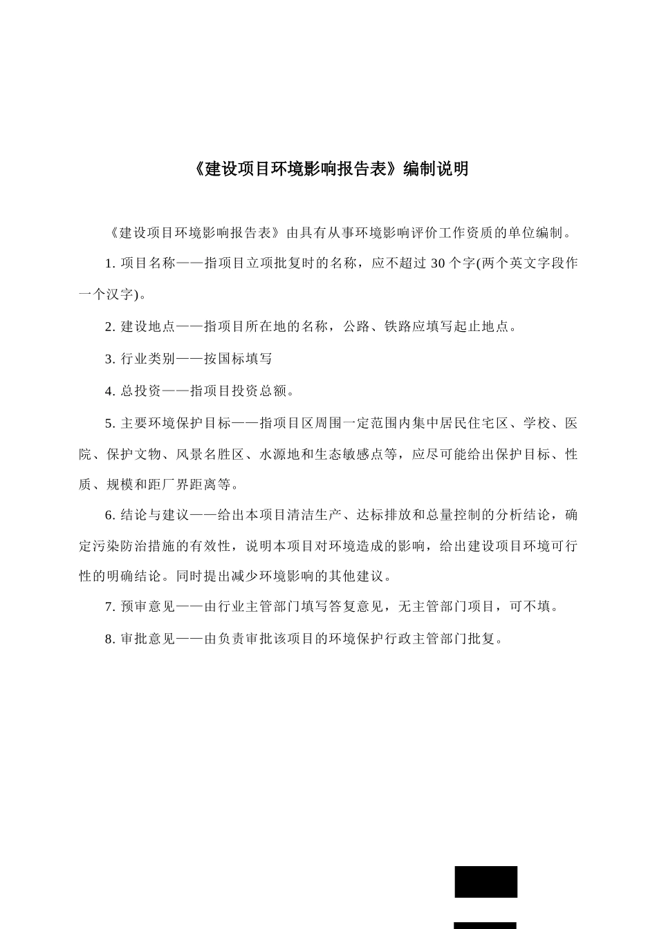 某公司建设项目建设项目环境影响报告表_第2页