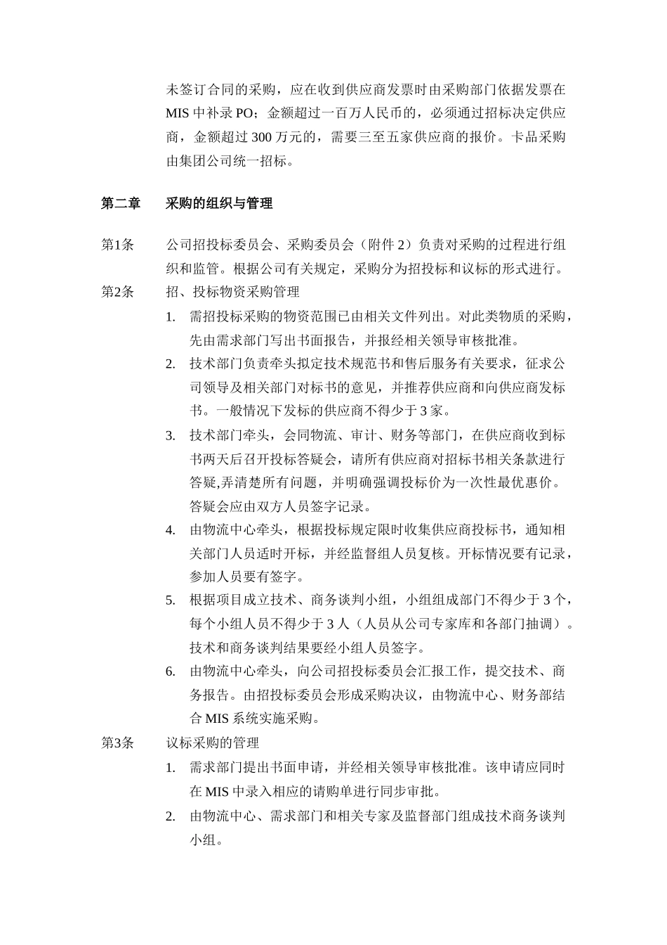 某公司物流管理办法暂行规定(doc 11)_第2页