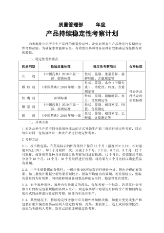 某公司产品持续稳定性考察计划