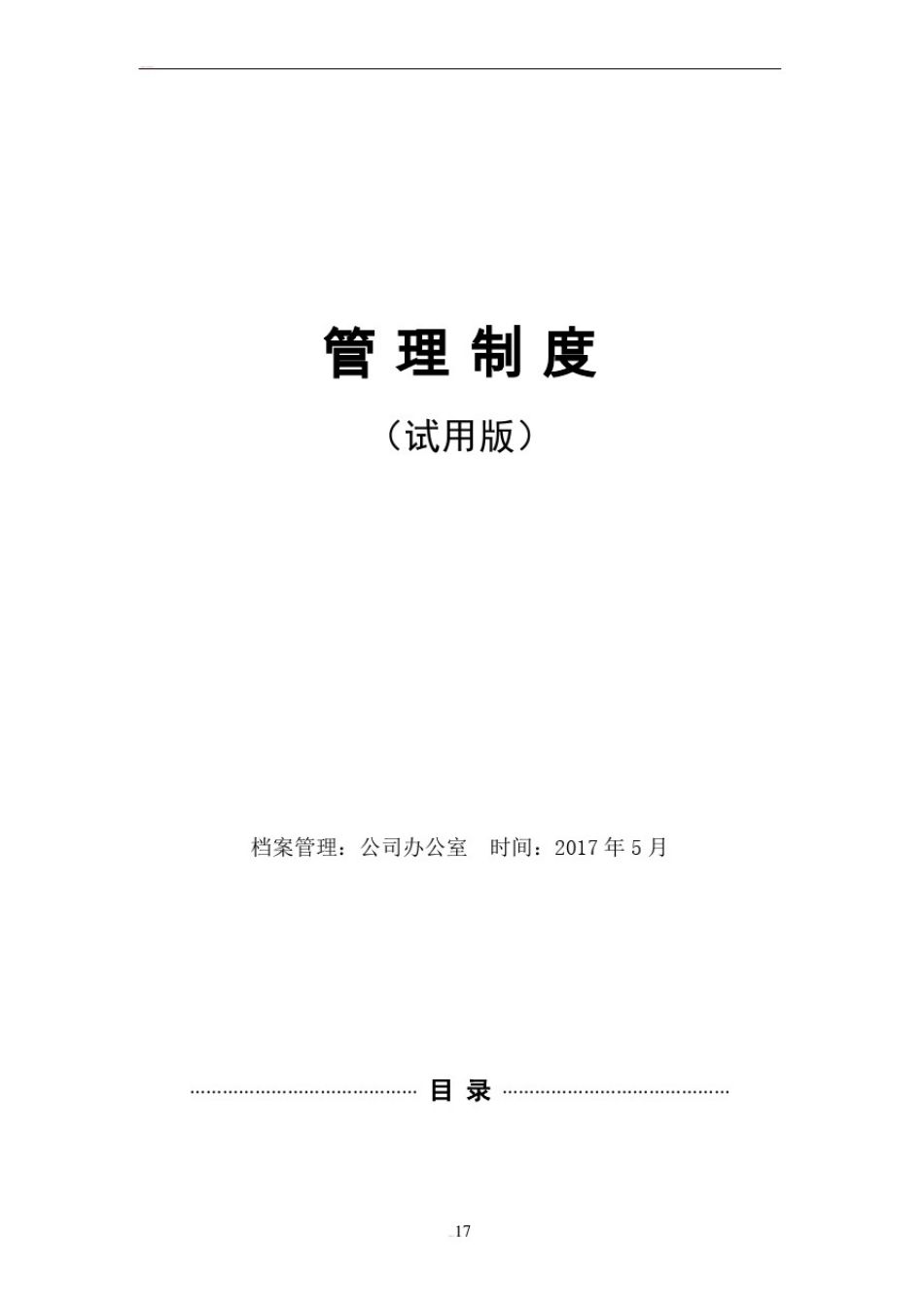 小公司经典管理制度7558497_第1页