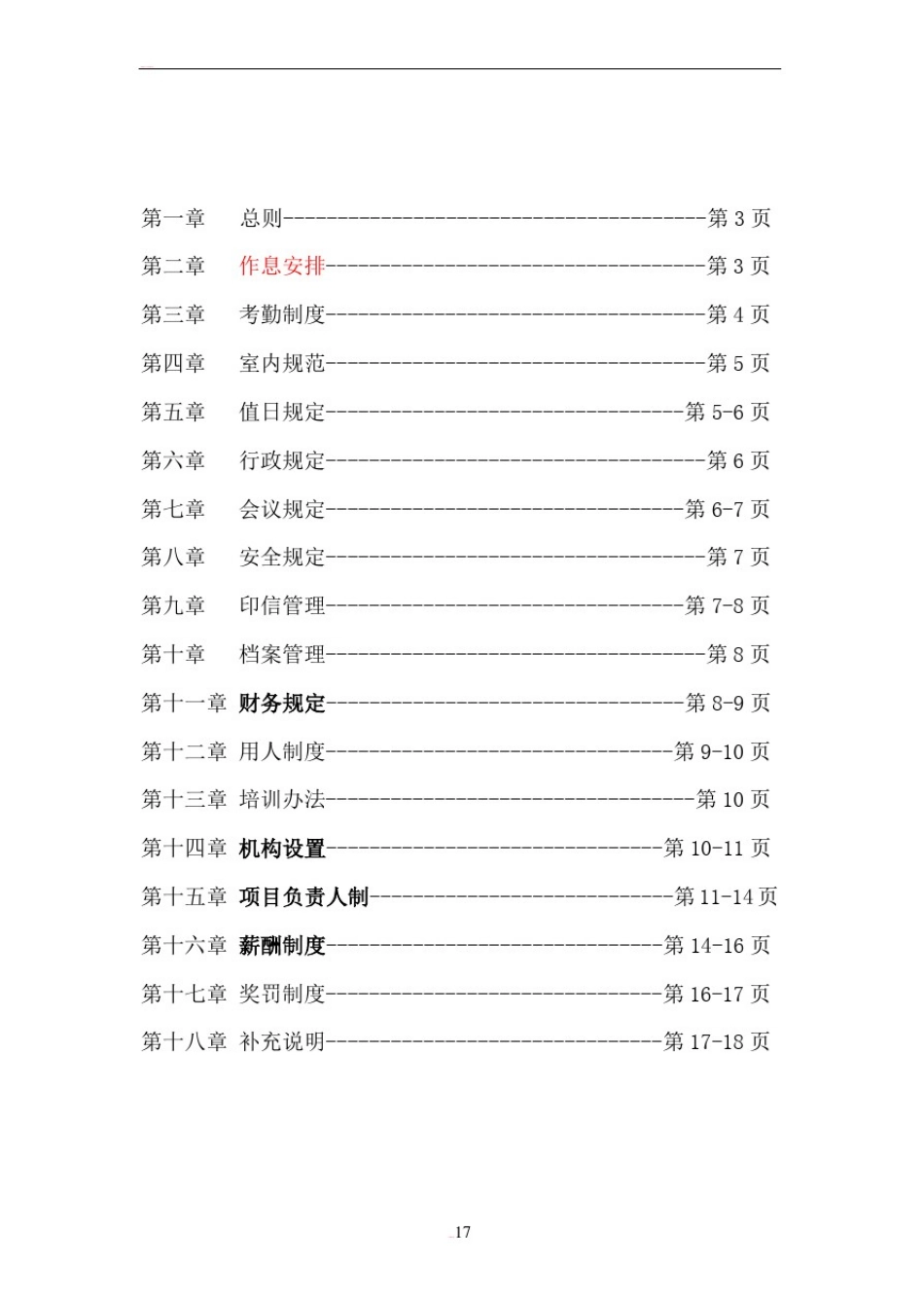 小公司经典管理制度7558497_第2页