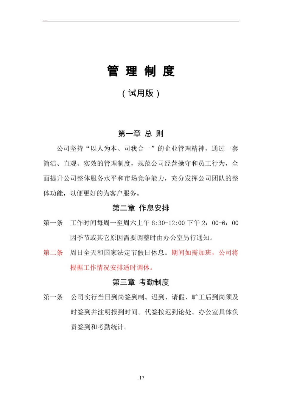 小公司经典管理制度7558497_第3页