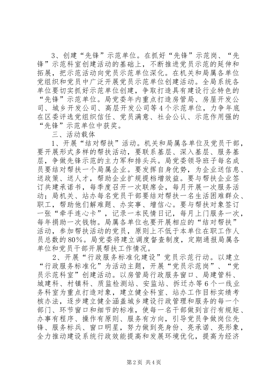 先锋示范XX县区创建活动实施方案_第2页