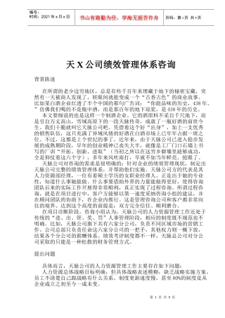 某公司绩效管理体系咨询(oc