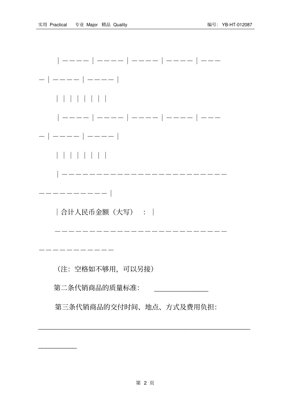 商品代销合同(合同范本)_第3页