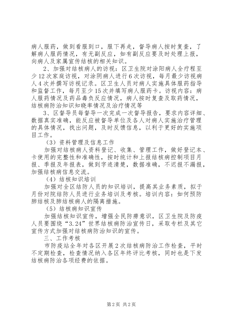 防疫站防治工作实施方案_第2页