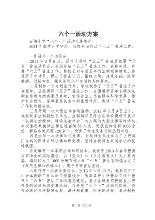 六个一活动实施方案