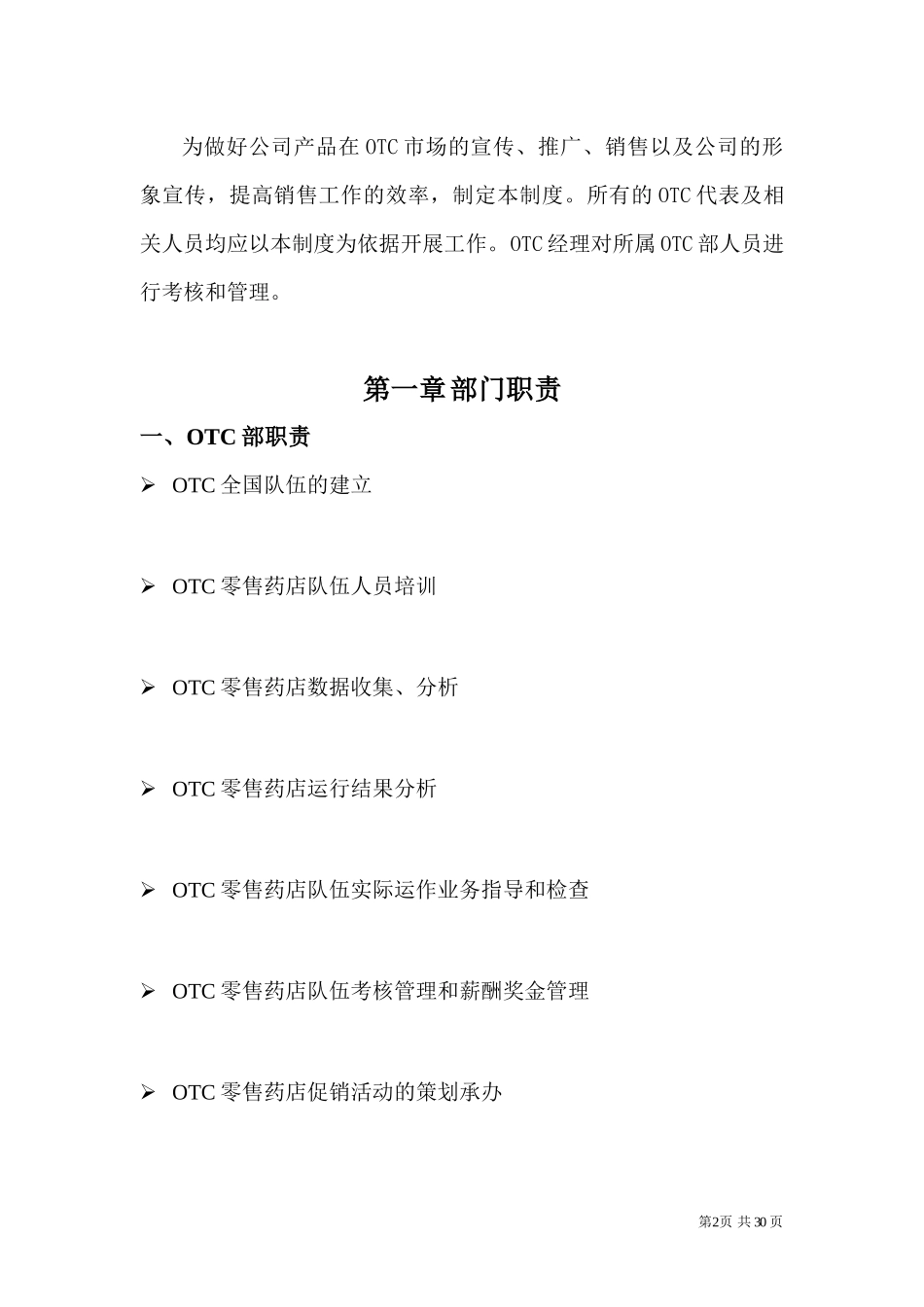 某公司OTC部管理制度汇编_第3页