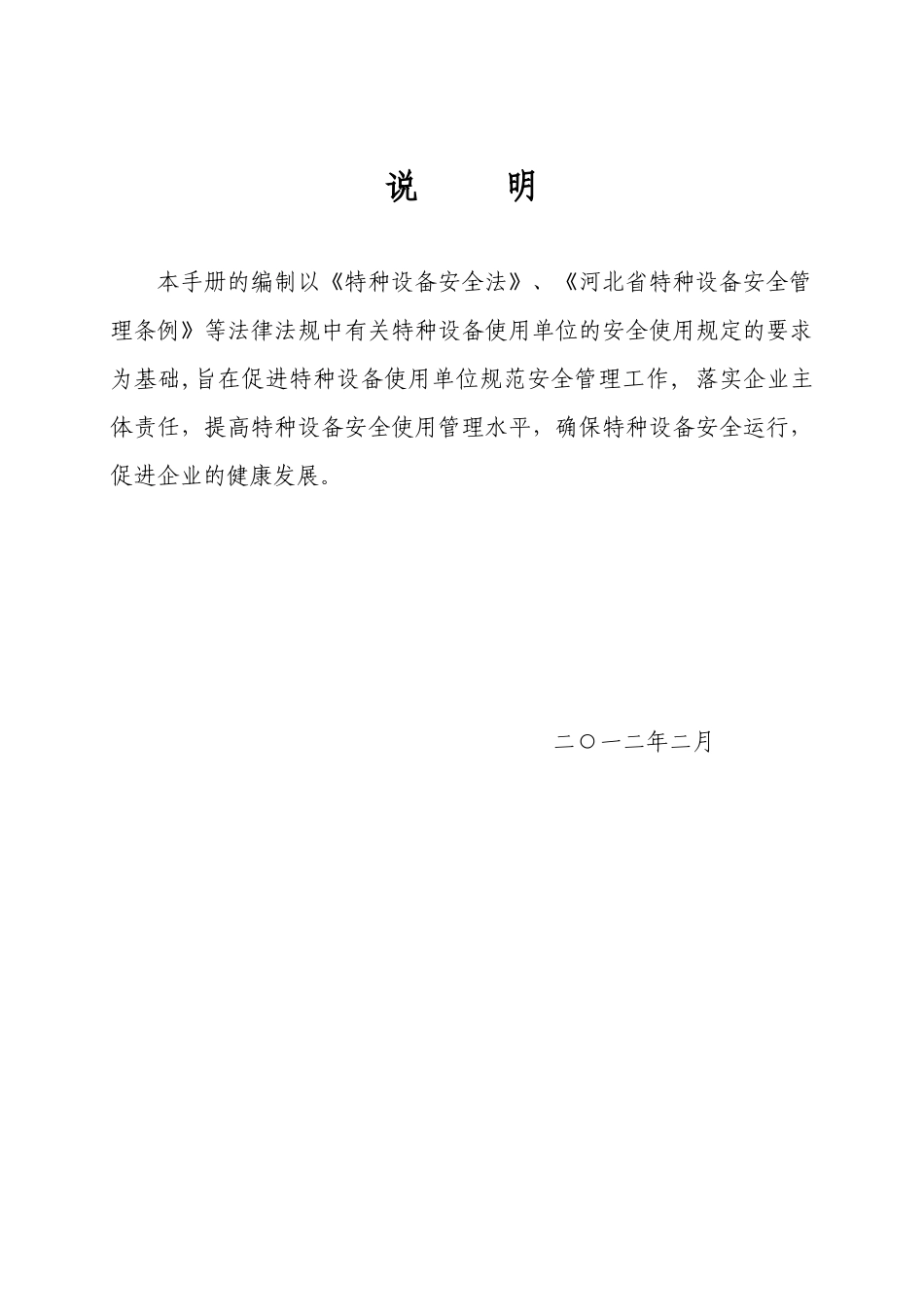 某公司特种设备安全管理手册_第2页