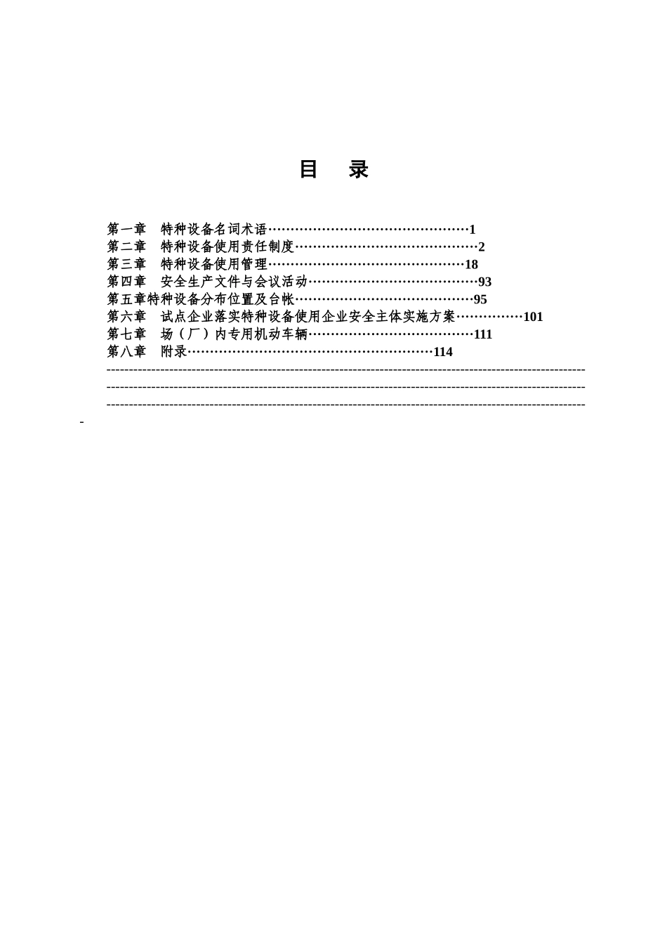 某公司特种设备安全管理手册_第3页