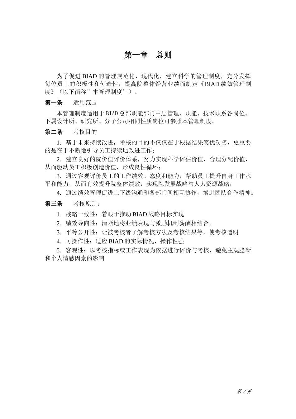 某公司总部员工考核管理制度_第3页