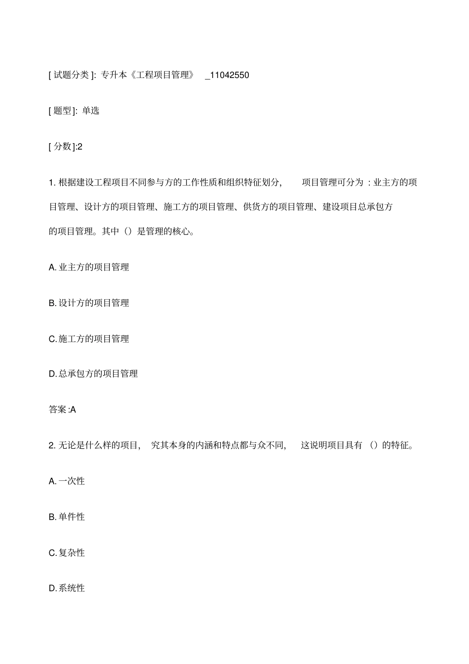 专升本工程项目管理试卷_第1页