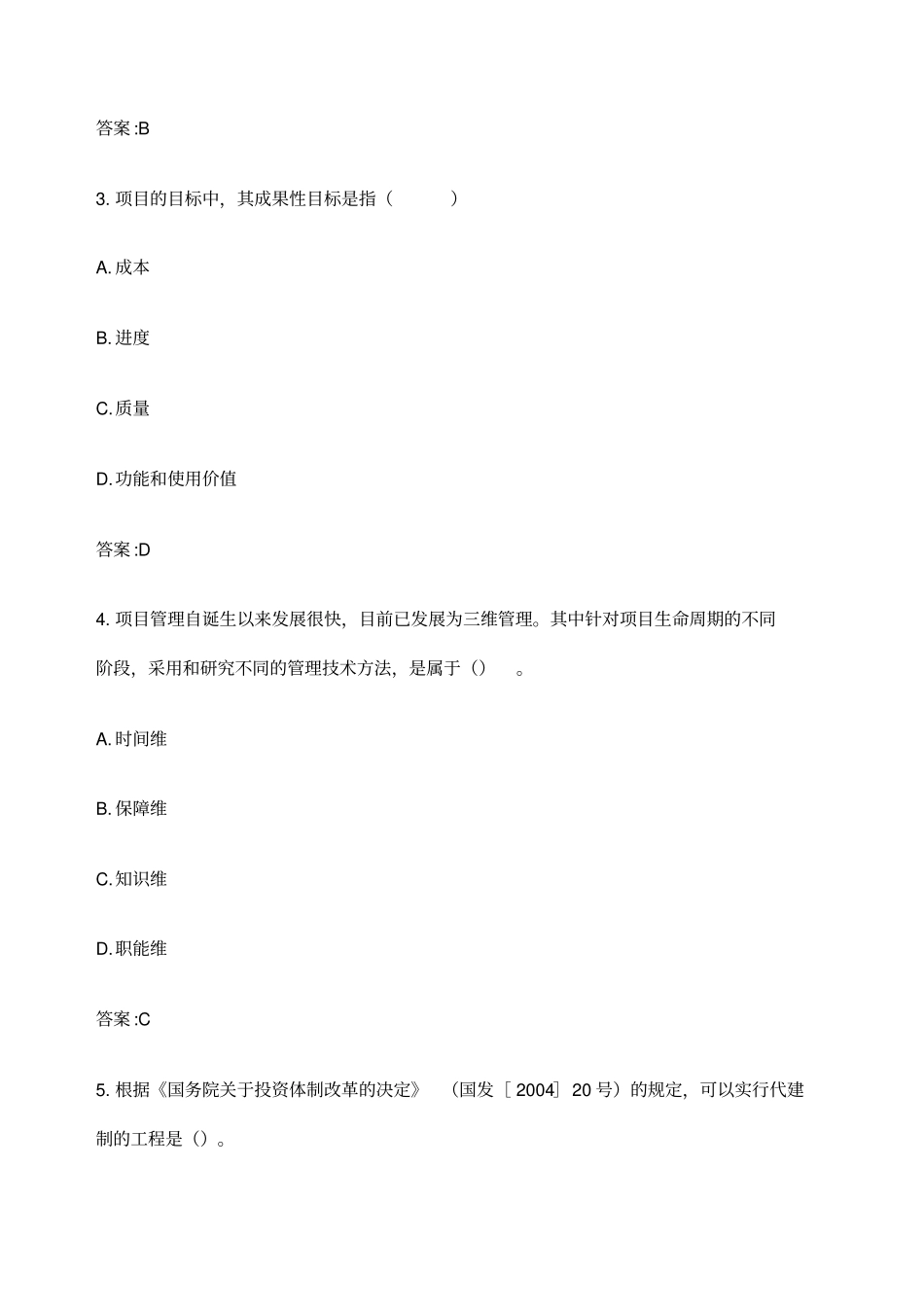 专升本工程项目管理试卷_第2页