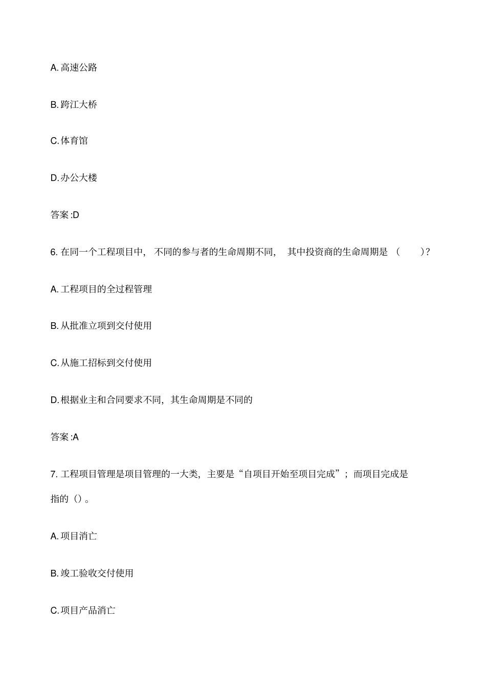 专升本工程项目管理试卷_第3页