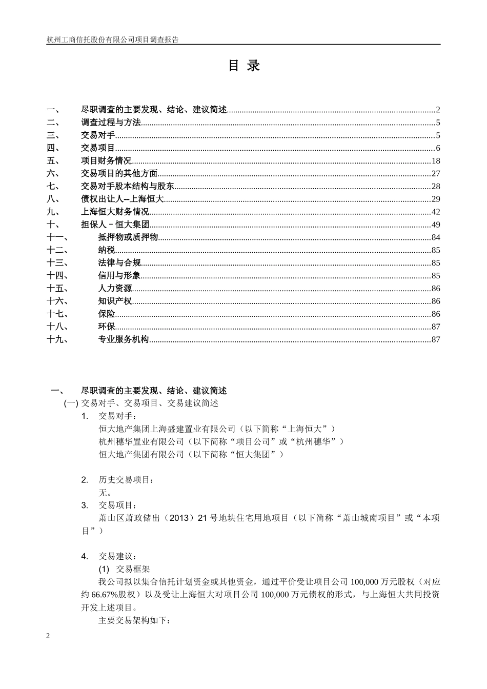 某信托股份有限公司项目调查报告_第2页