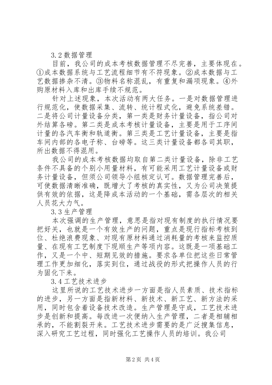 钢铁企业降低成本实施方案_第2页