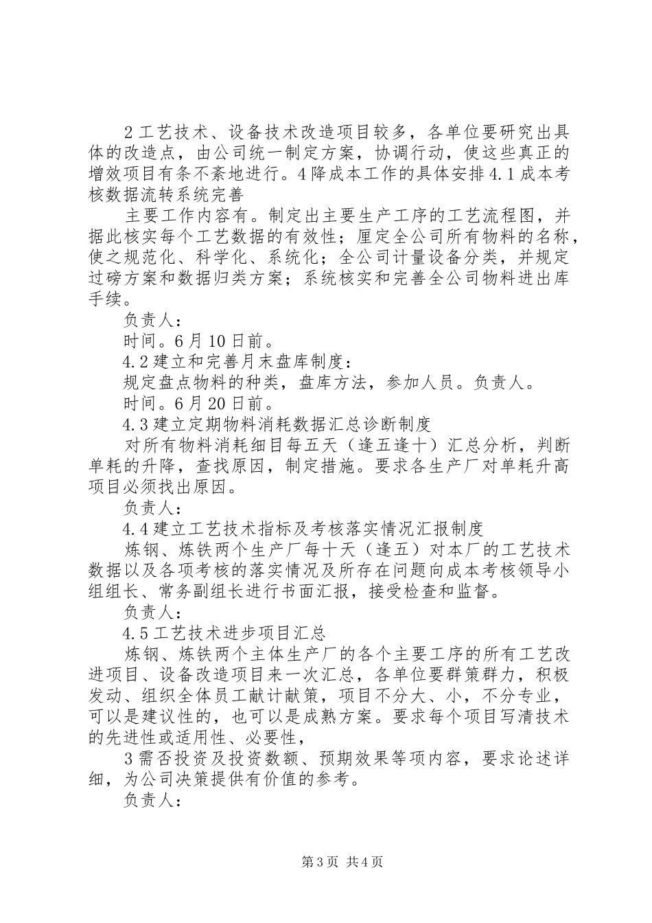 钢铁企业降低成本实施方案_第3页