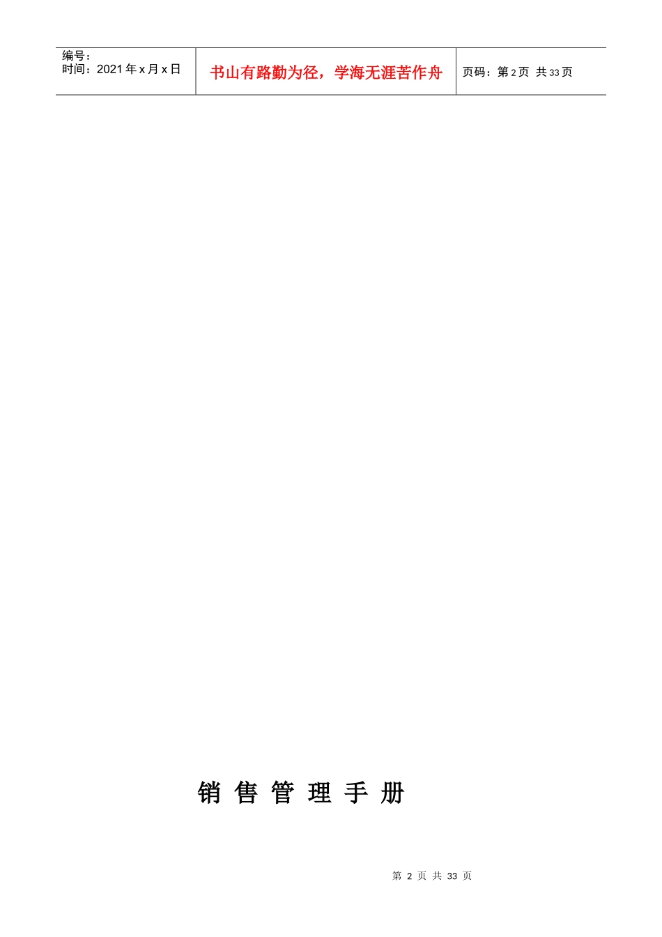 某公司销售管理手册_第2页