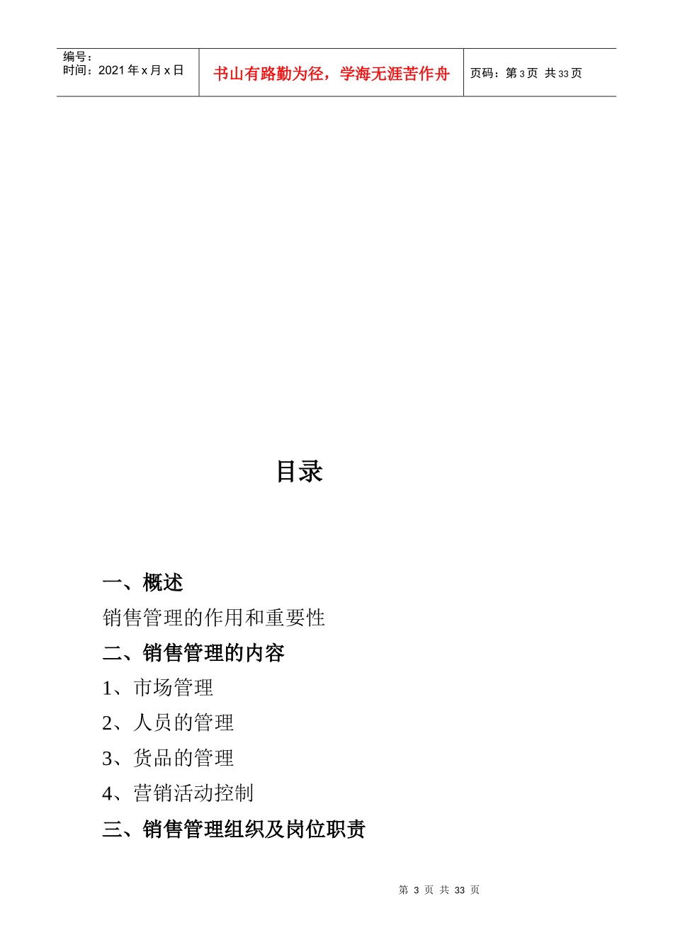 某公司销售管理手册_第3页