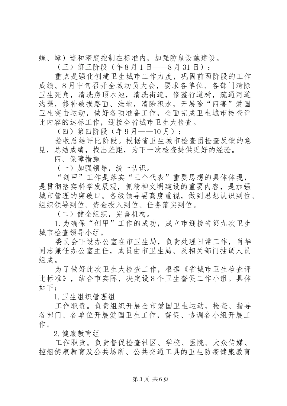 卫生城市加快优化管理实施方案_第3页