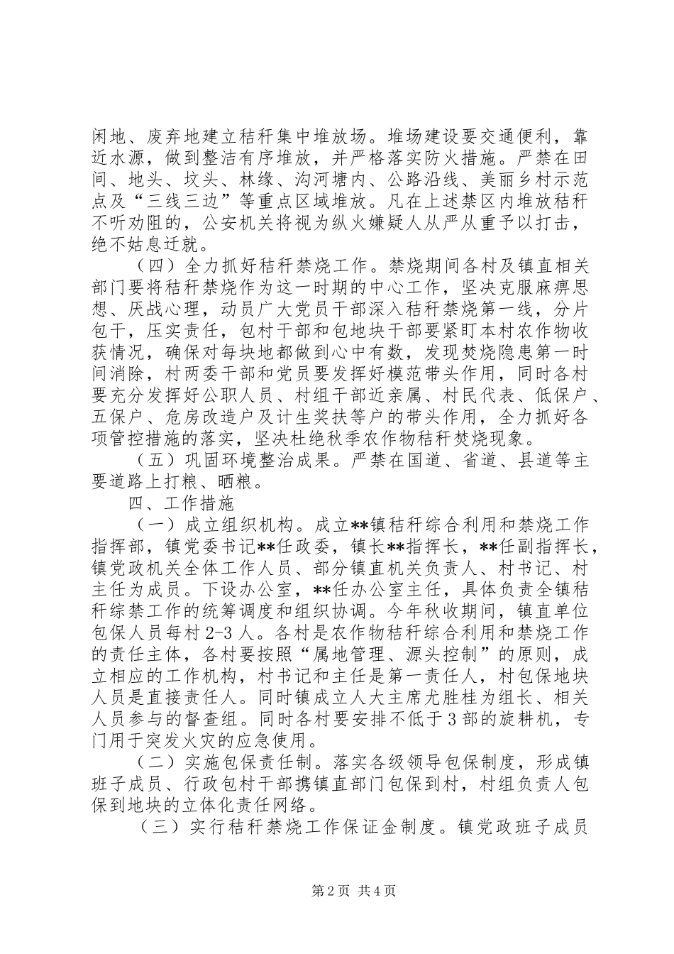 秋季秸秆综合利用和禁烧工作方案_第2页