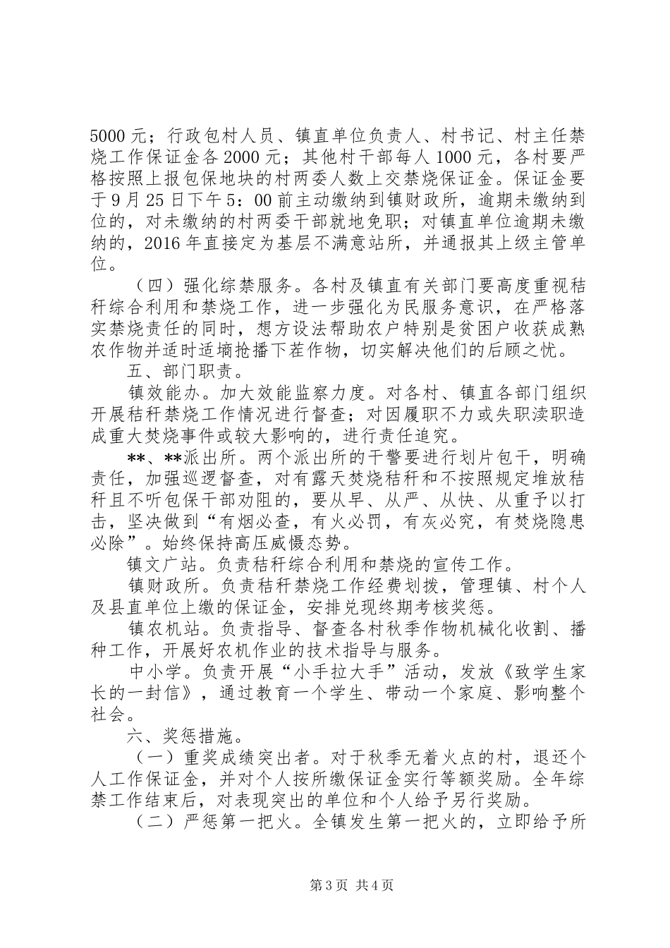 秋季秸秆综合利用和禁烧工作方案_第3页