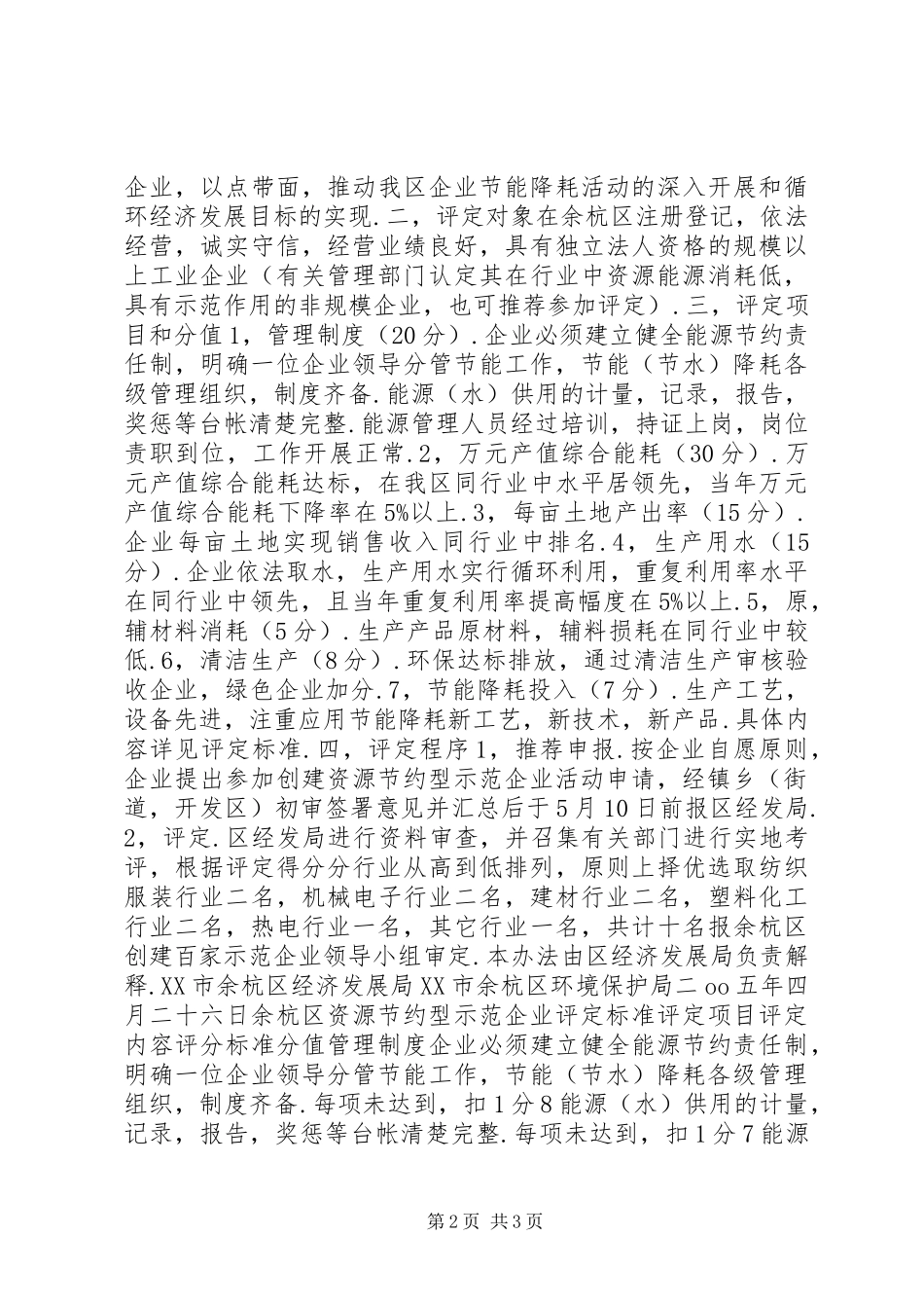 区创建资源节约型示范企业方案_第2页