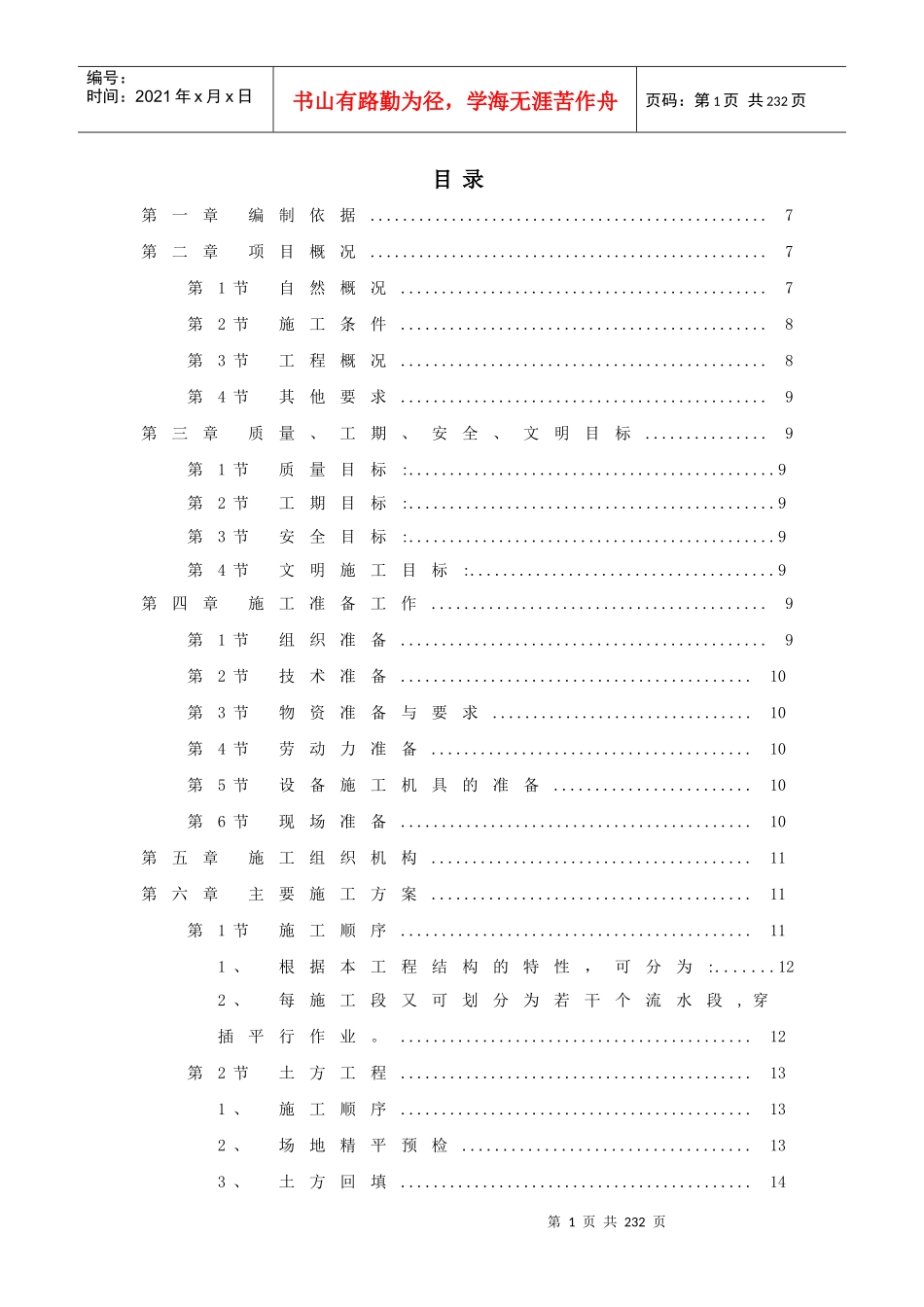 某公司土建工程施工组织方案_第2页