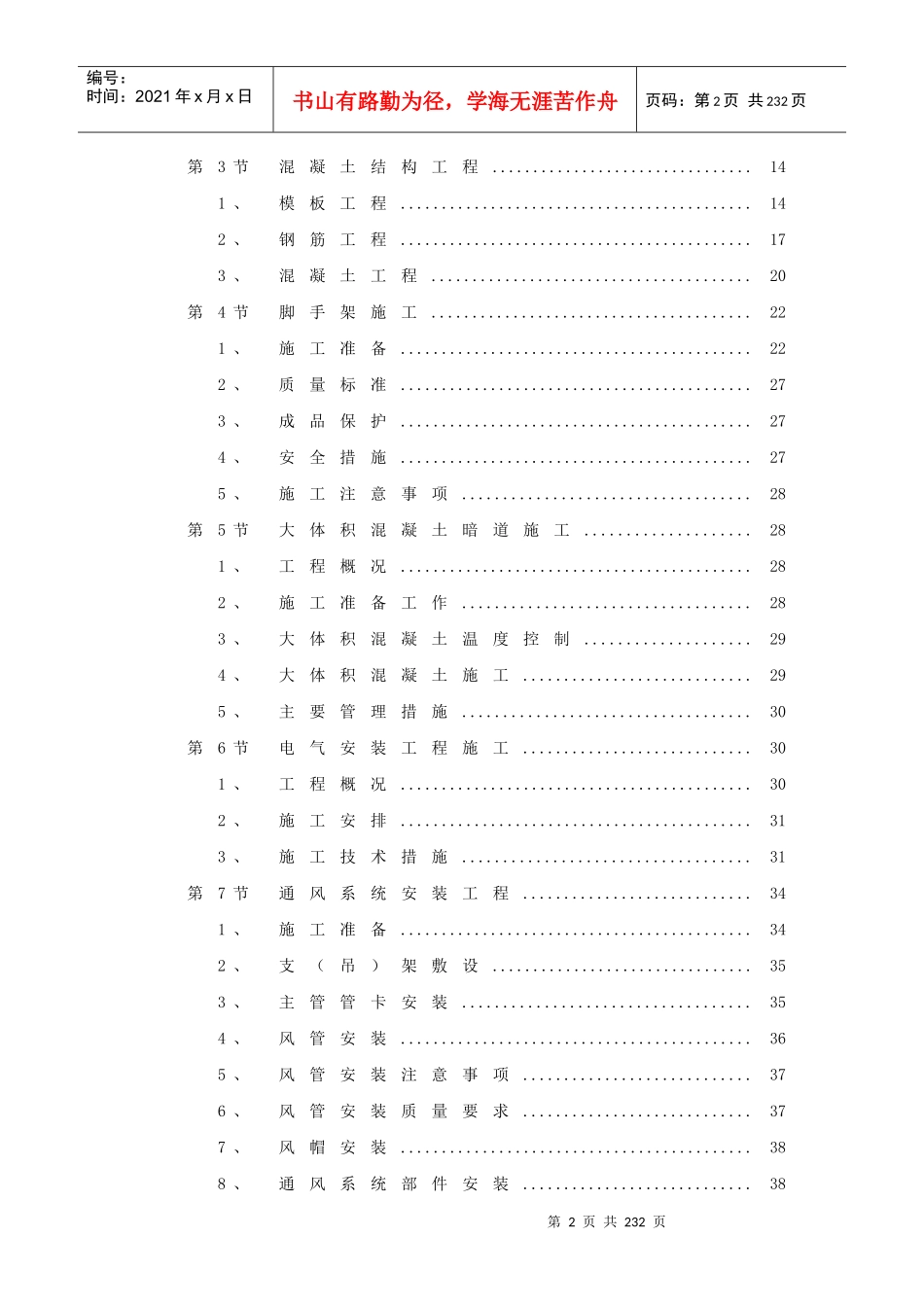 某公司土建工程施工组织方案_第3页