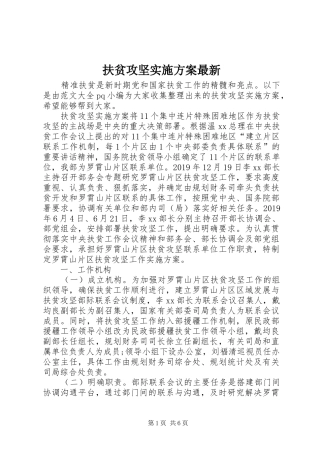 扶贫攻坚方案最新