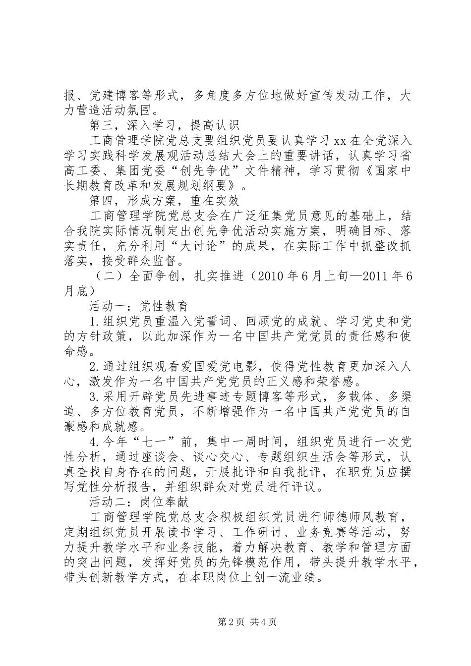 学院党总支创优争先工作实施方案_第2页