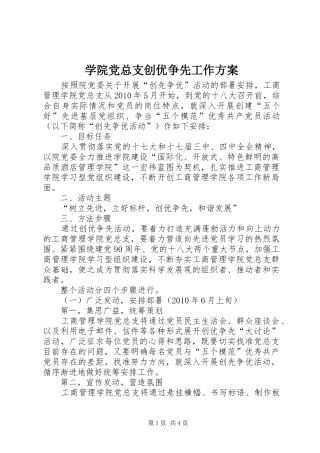 学院党总支创优争先工作实施方案