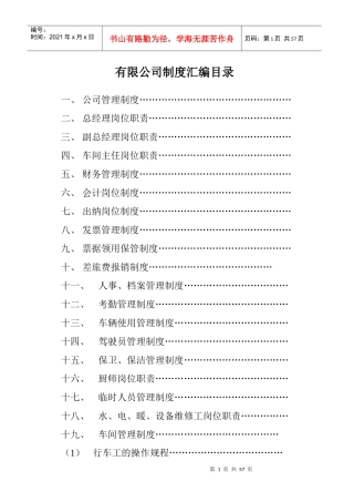 某公司制度汇编(DOC 54页)