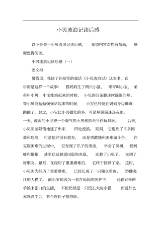 小贝流浪记读后感