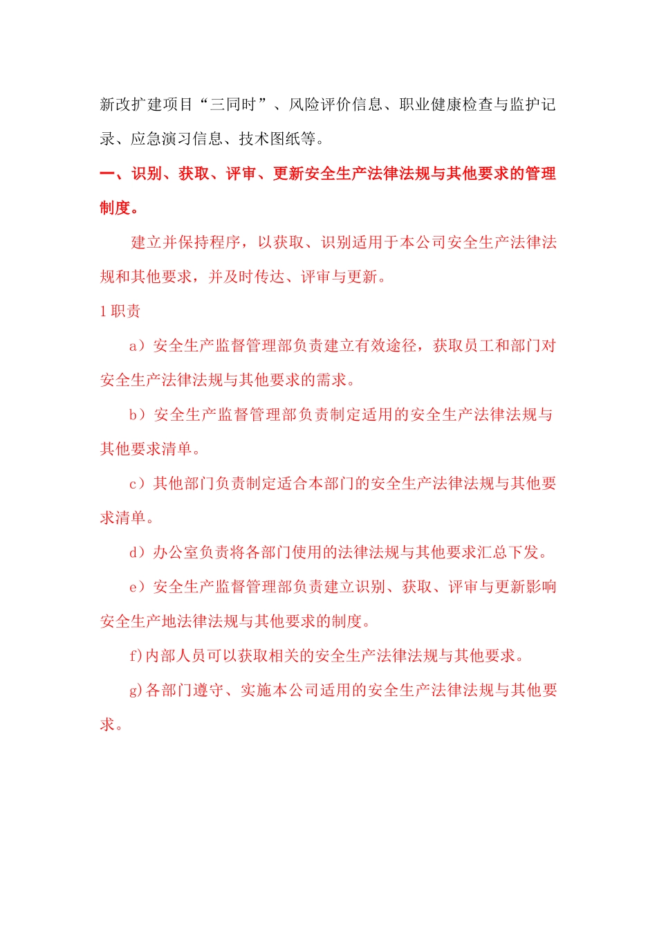 某公司法律法规与安全管理制度汇编(DOC 39页)_第3页