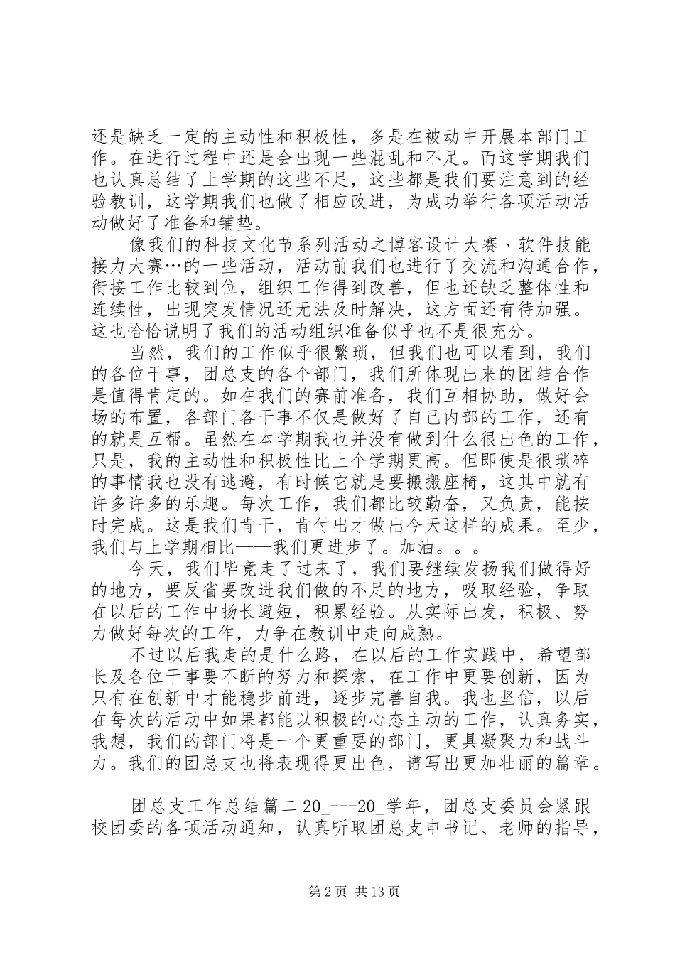团总支工作总结_第2页