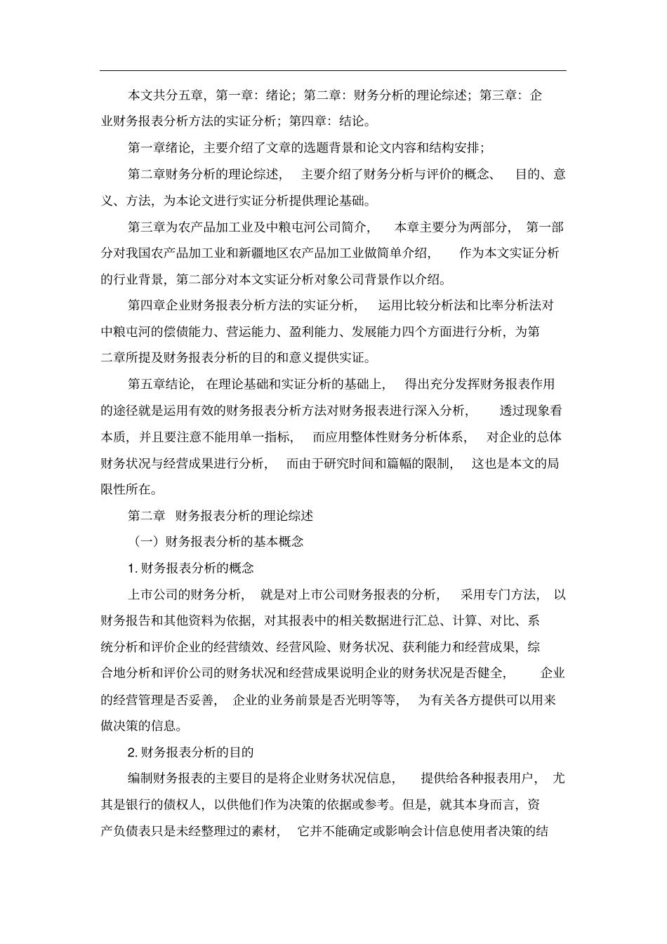 企业财务报表分析方法_第2页