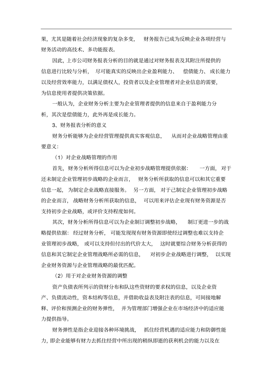 企业财务报表分析方法_第3页