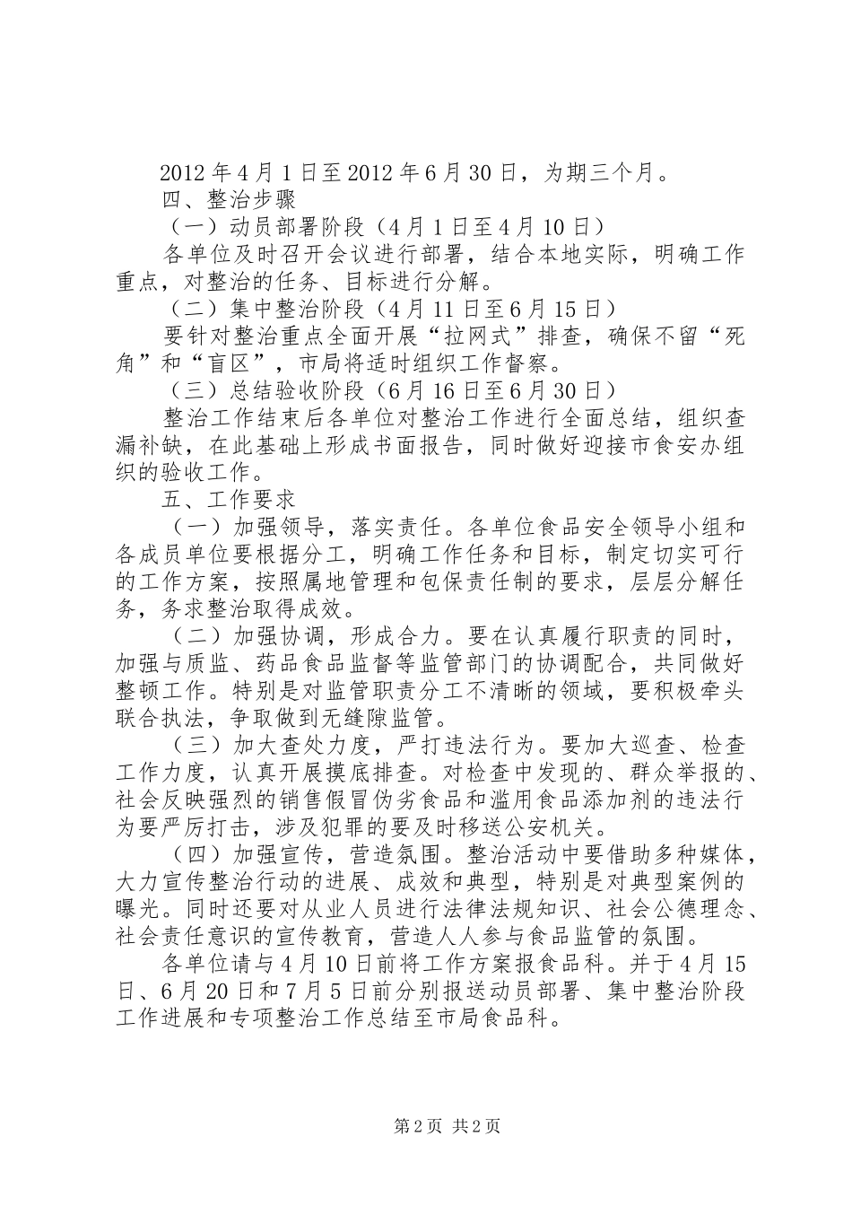 工商局食品专项整治指导实施方案_第2页