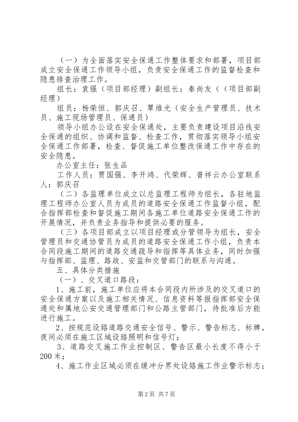 农村公路路面改造工程安全保通实施方案改_第2页