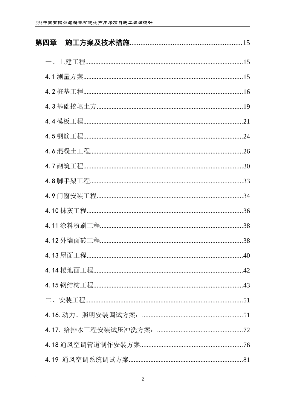 某公司新桥扩建生产用房项目施工组织设计_第2页