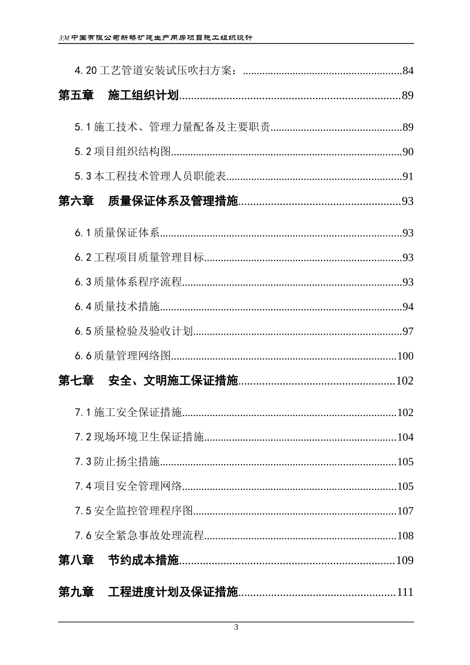 某公司新桥扩建生产用房项目施工组织设计_第3页