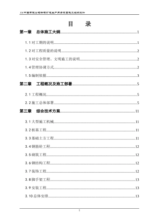 某公司新桥扩建生产用房项目施工组织设计