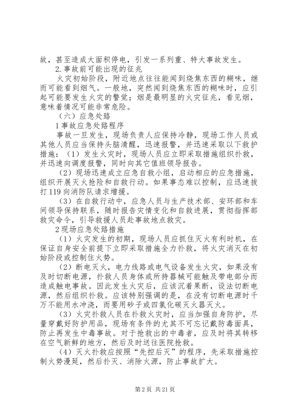 配电室停电应急处理预案_第2页