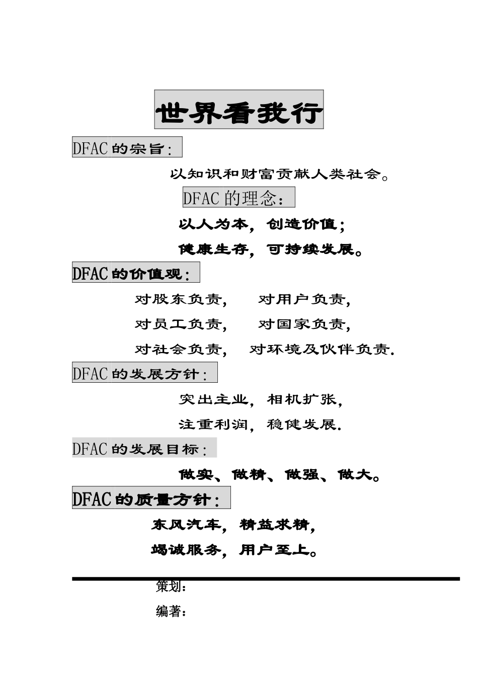某公司采购管理实施手册_第2页