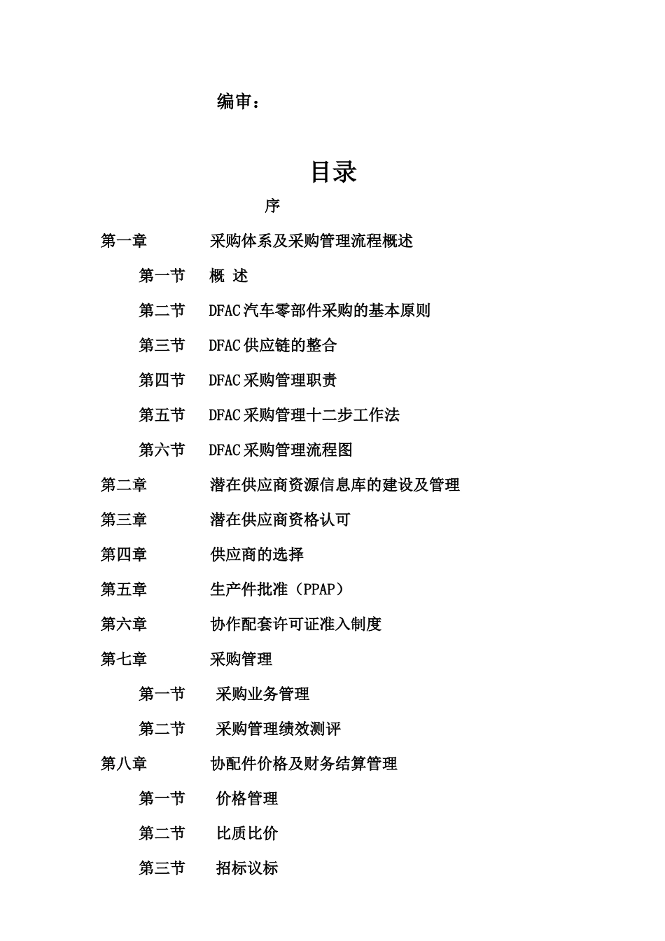 某公司采购管理实施手册_第3页