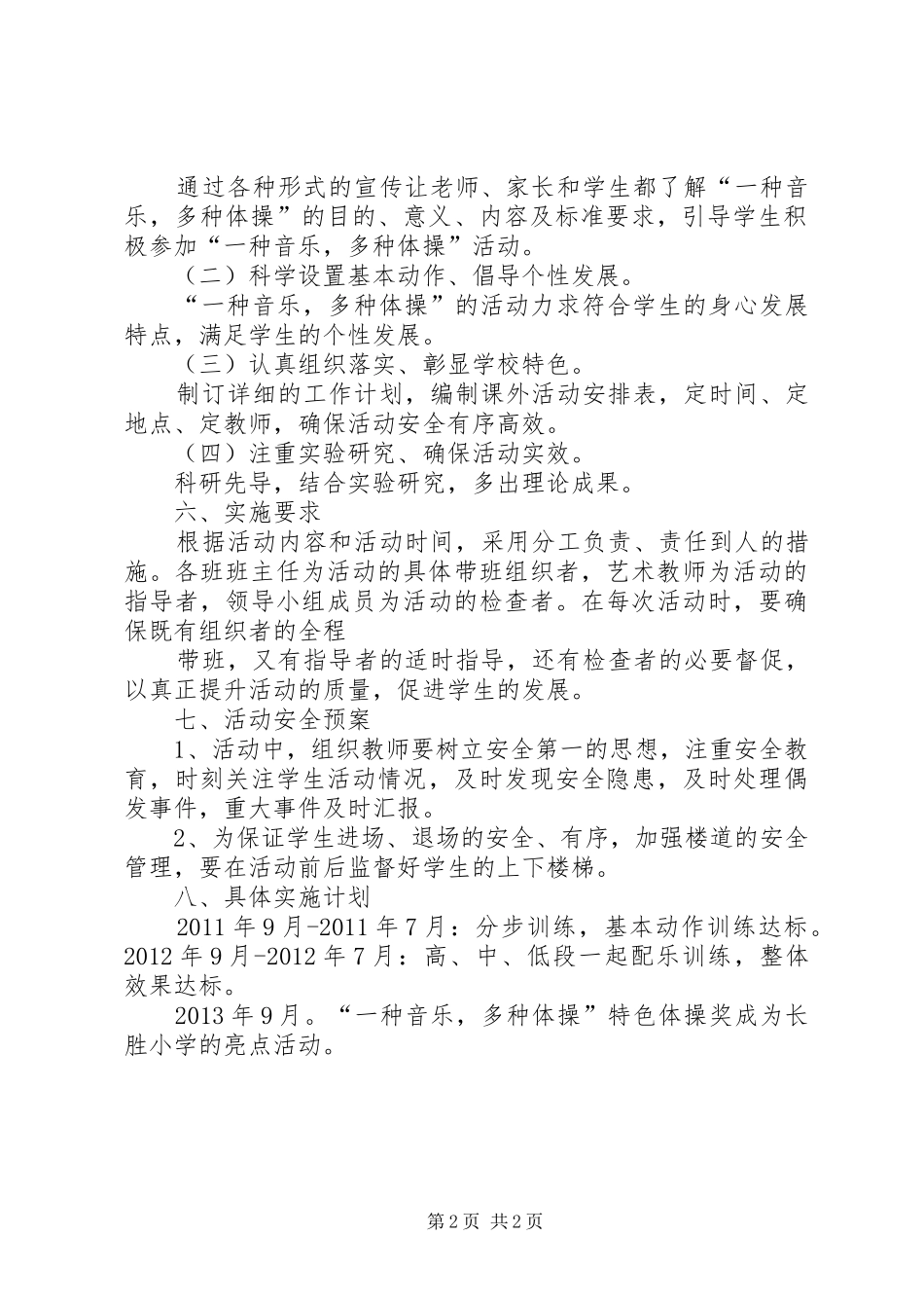 长胜小学“一校一品”特色活动方案_第2页